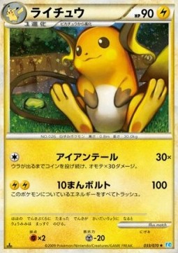 Raichu - SoulSilver Collection #33