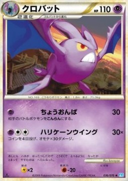 Crobat - SoulSilver Collection #036