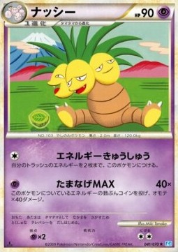 Exeggutor - SoulSilver Collection #41
