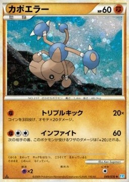 Hitmontop - SoulSilver Collection #49