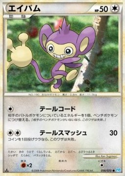 Aipom - SoulSilver Collection #56
