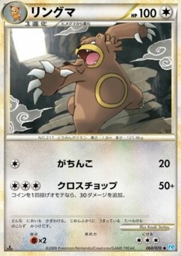 Ursaring - SoulSilver Collection #060