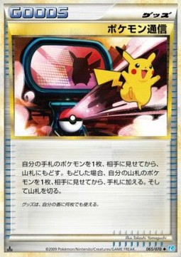 Pokémon Communication SoulSilver Collection #065