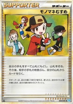 Copycat - SoulSilver Collection #69