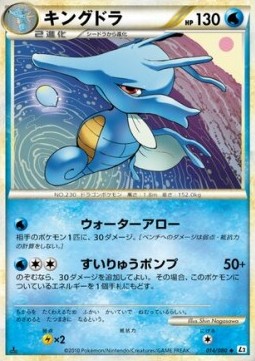 Kingdra - Reviving Legends #14