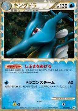 Kingdra - Reviving Legends #15