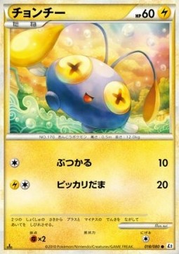 Chinchou - Reviving Legends #18
