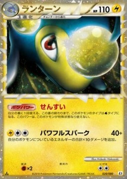 Lanturn - Reviving Legends #20