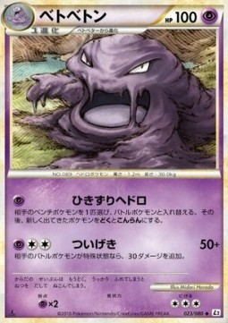 Muk - Reviving Legends #23