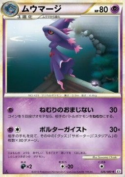 Mismagius - Reviving Legends #26