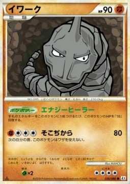 Onix - Reviving Legends #30
