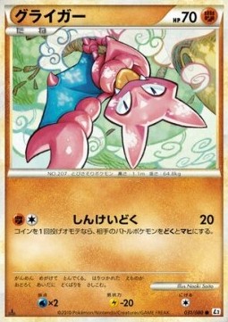Gligar - Reviving Legends #31