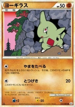 Larvitar - Reviving Legends #33