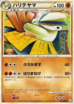 Hariyama - Reviving Legends #36