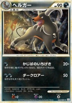 Houndoom - Reviving Legends #43