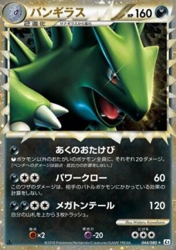 Tyranitar - Reviving Legends #44