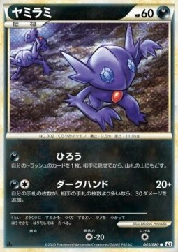Sableye - Reviving Legends #45