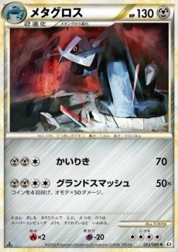 Metagross - Reviving Legends #53
