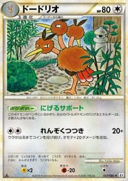 Dodrio - Reviving Legends #57