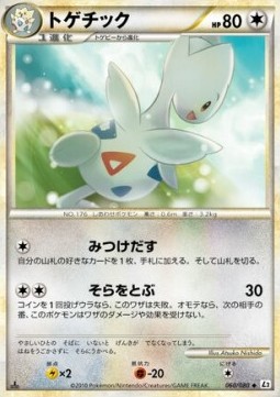 Togetic - Reviving Legends #60