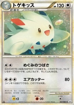 Togekiss - Reviving Legends #61