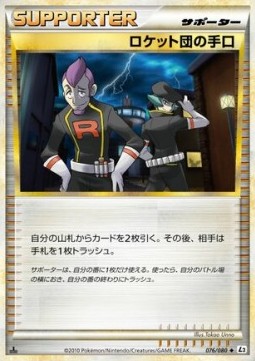 Team Rocket's Trickery Reviving Legends #76