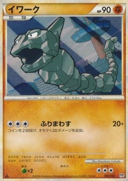 Onix - Steelix Constructed Standard Deck #005