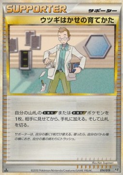 Professor Elm's Training Method Steelix Constructed Standard Deck #014