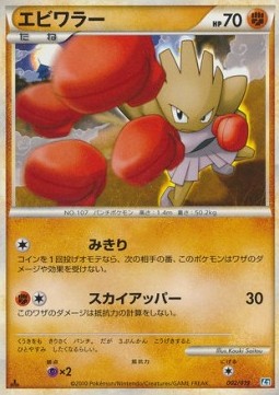 Hitmonchan Tyranitar Constructed Standard Deck #002
