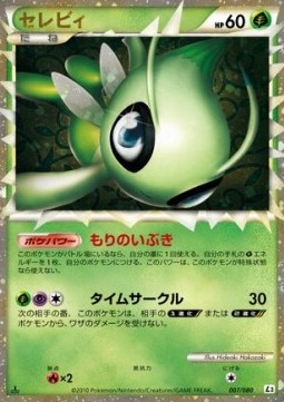 Celebi - Clash at the Summit #7
