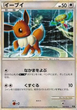 Eevee Leafeon Expert Deck #007