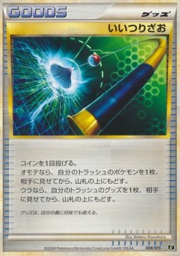 Good Rod Leafeon Expert Deck #008
