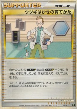 Professor Elm's Training Method Leafeon Expert Deck #012