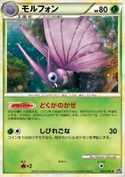 Venomoth - Lost Link #002