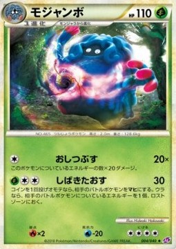 Tangrowth - Lost Link #004