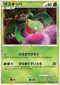 Carnivine - Lost Link #007
