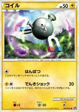 Magnemite - Lost Link #009