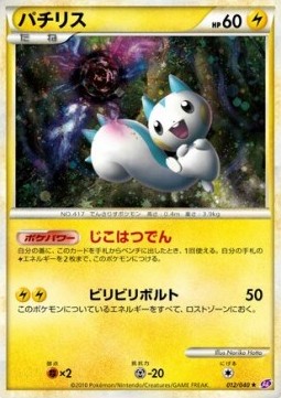 Pachirisu - Lost Link #012