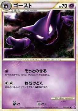 Haunter - Lost Link #014