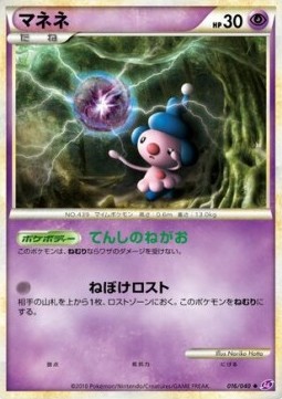 Mime Jr. Lost Link #016