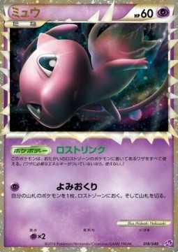 Mew - Lost Link #018