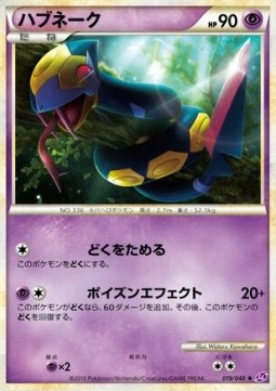 Seviper - Lost Link #019
