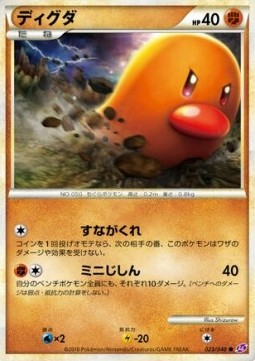 Diglett - Lost Link #023