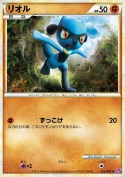Riolu - Lost Link #025