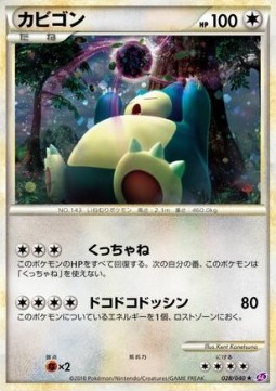 Snorlax - Lost Link #028