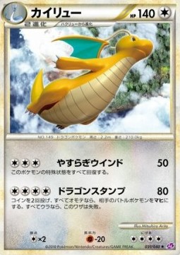 Dragonite - Lost Link #031