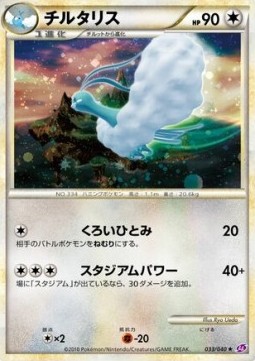 Altaria - Lost Link #033