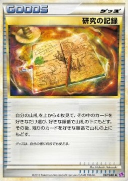 Research Record Lost Link #037