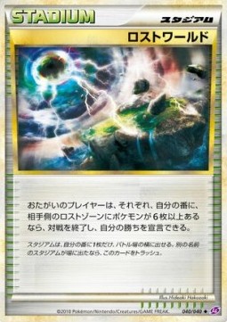 Lost World Lost Link #040