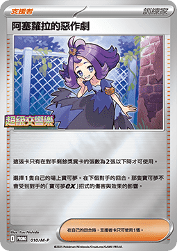 Acerola's Mischief M-P Traditional Chinese Promos #010
